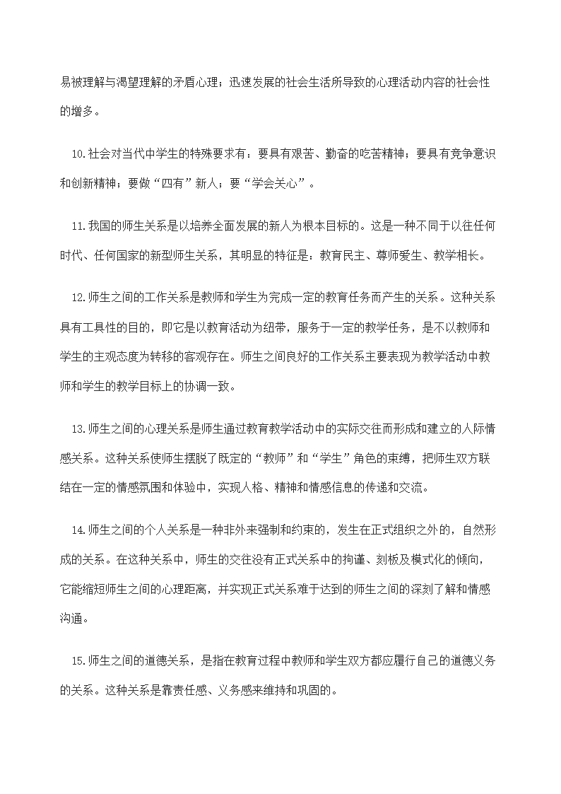 教师招聘考试教育学概论—习题集.doc第8页