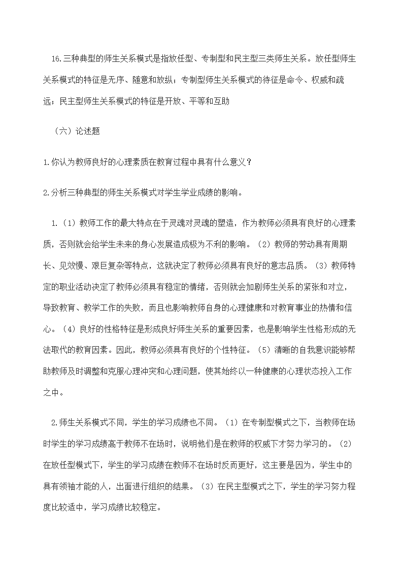 教师招聘考试教育学概论—习题集.doc第9页