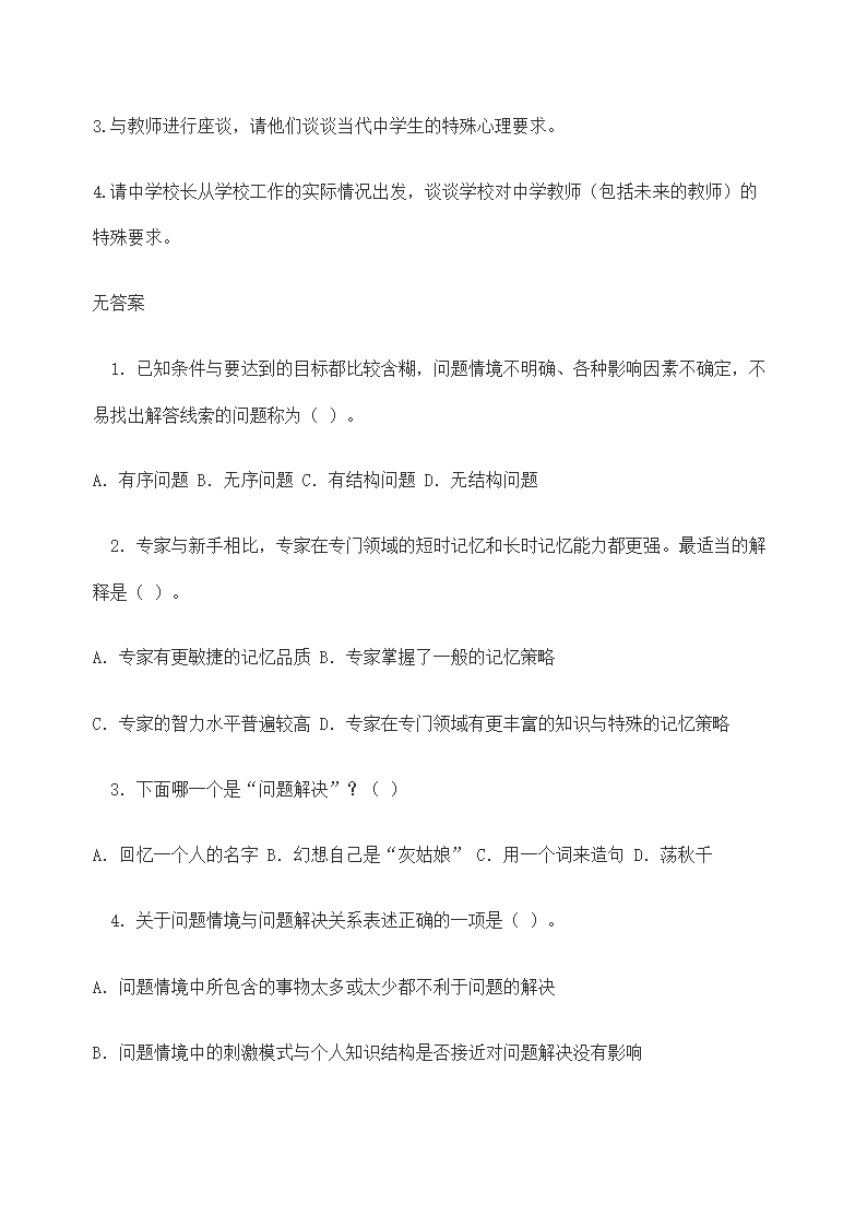 教师招聘考试教育学概论—习题集.doc第11页