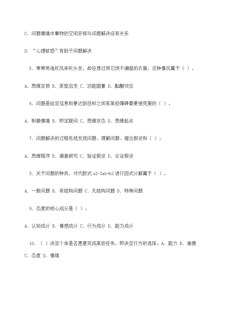 教师招聘考试教育学概论—习题集.doc第12页