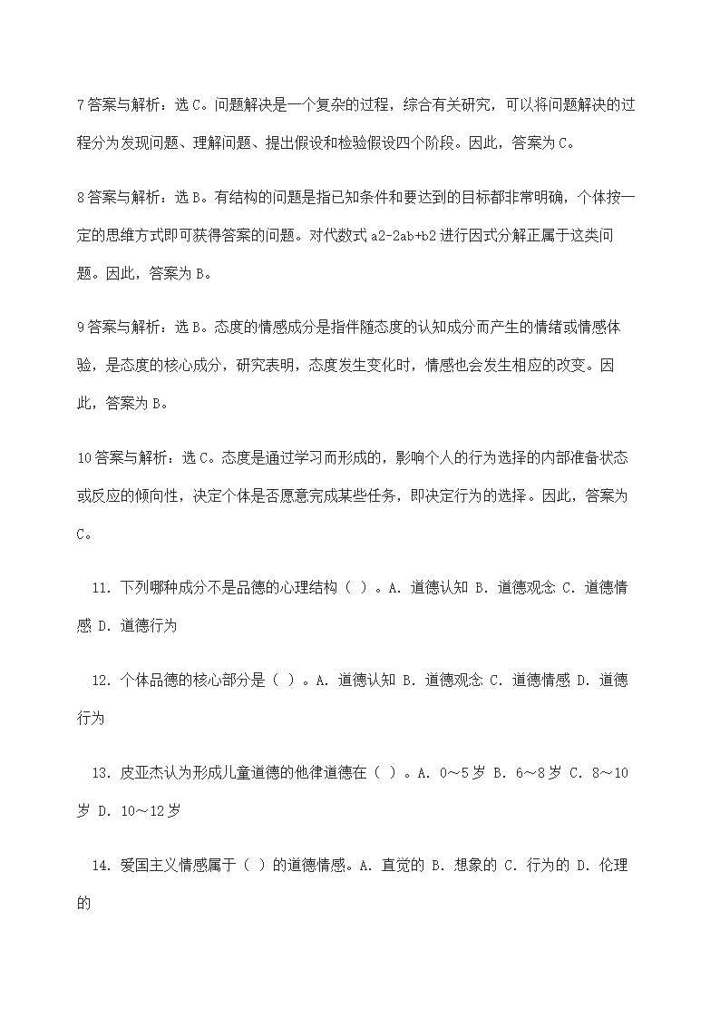 教师招聘考试教育学概论—习题集.doc第14页