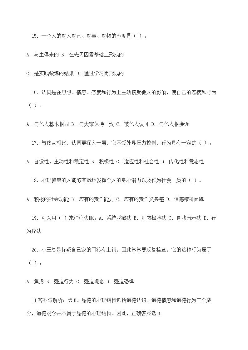 教师招聘考试教育学概论—习题集.doc第15页