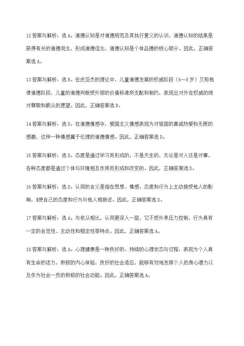 教师招聘考试教育学概论—习题集.doc第16页