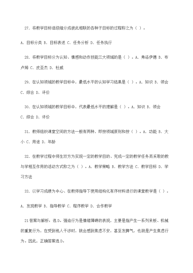 教师招聘考试教育学概论—习题集.doc第18页