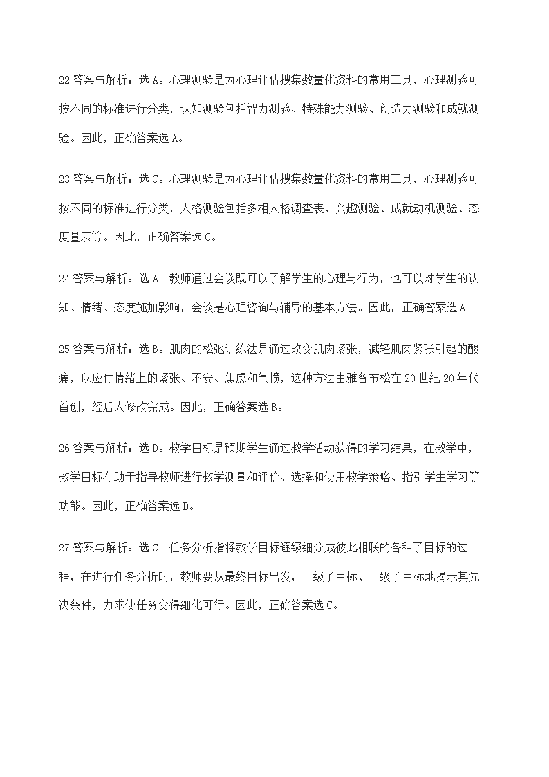 教师招聘考试教育学概论—习题集.doc第19页