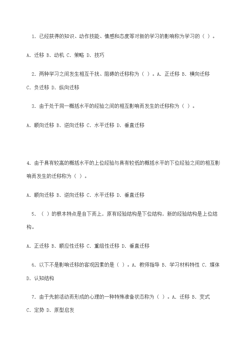 教师招聘考试教育学概论—习题集.doc第21页