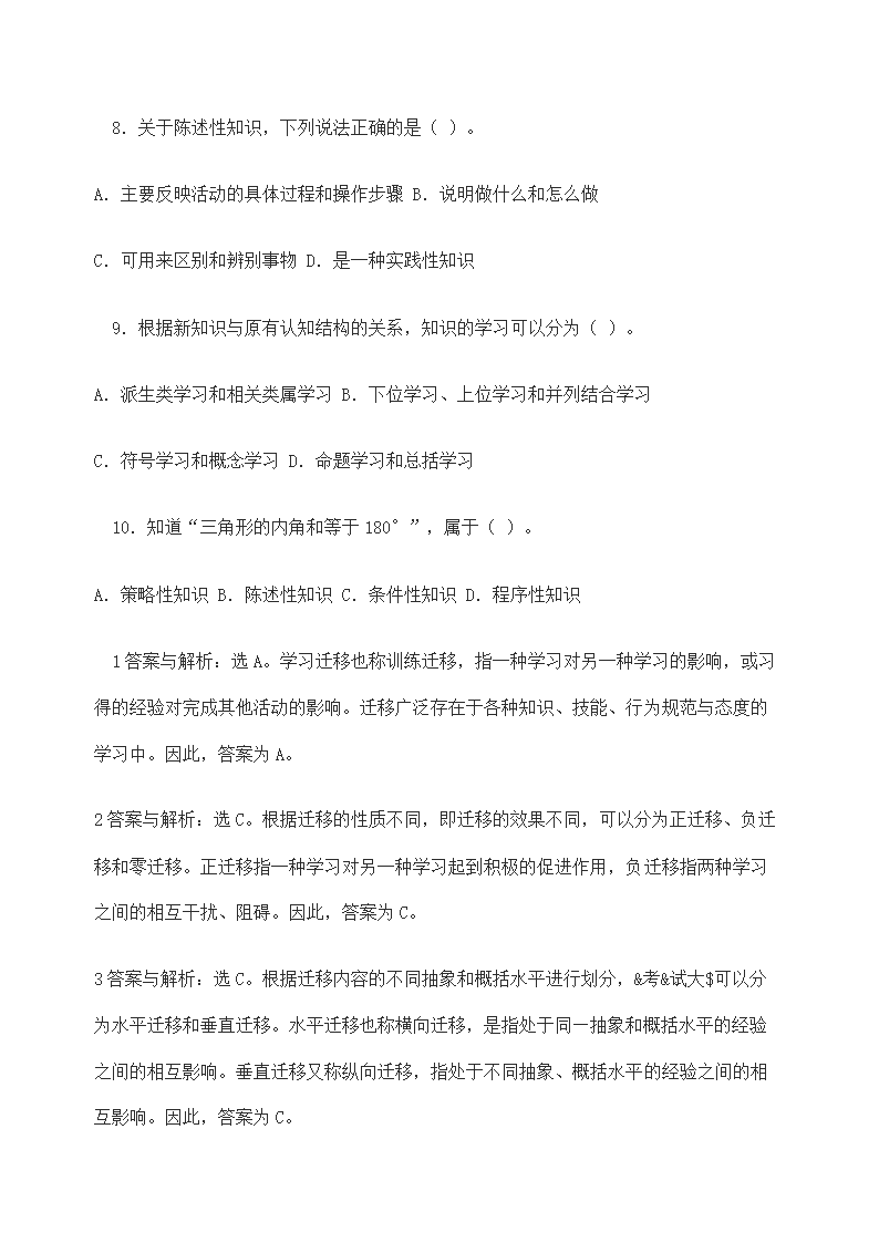 教师招聘考试教育学概论—习题集.doc第22页