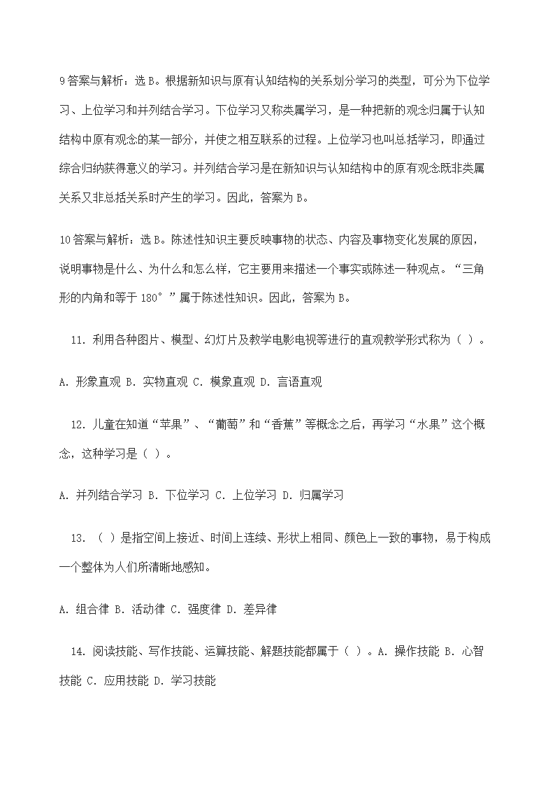 教师招聘考试教育学概论—习题集.doc第24页