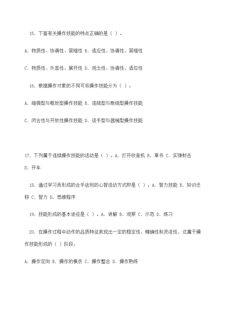 教师招聘考试教育学概论—习题集.doc第25页