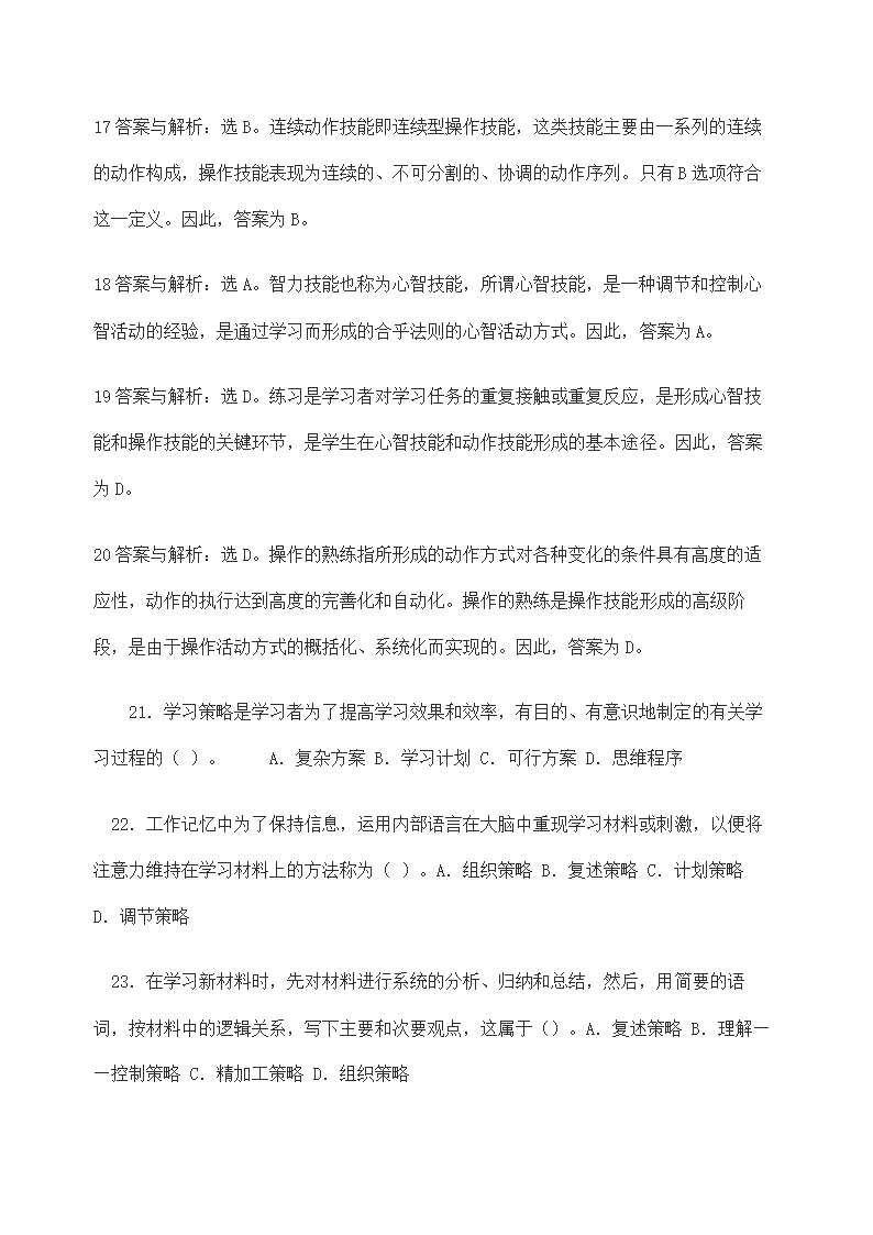 教师招聘考试教育学概论—习题集.doc第27页