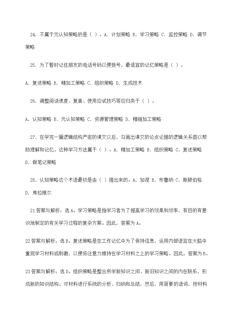 教师招聘考试教育学概论—习题集.doc第28页