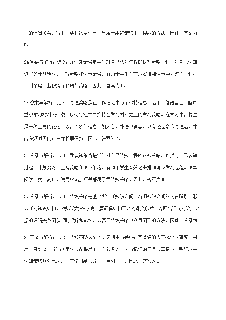 教师招聘考试教育学概论—习题集.doc第29页