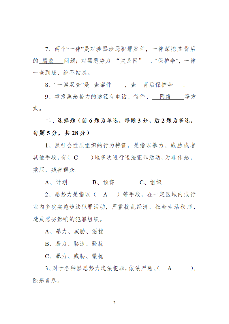 扫黑除恶考试试卷参考答案.doc第2页