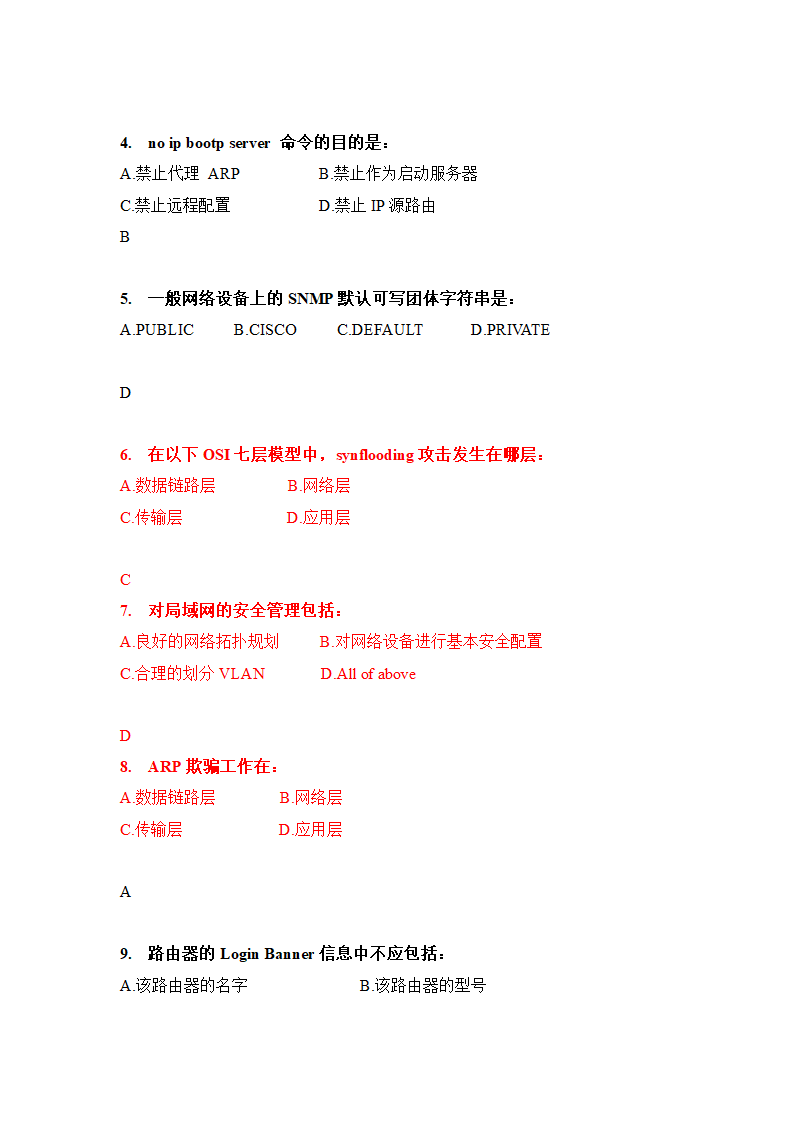 信息安全题库(最完整的).doc第2页