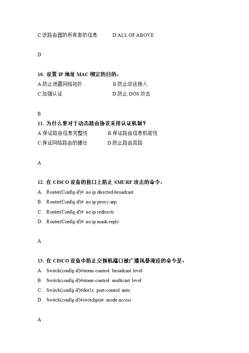 信息安全题库(最完整的).doc第3页