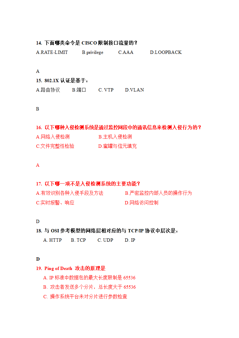 信息安全题库(最完整的).doc第4页