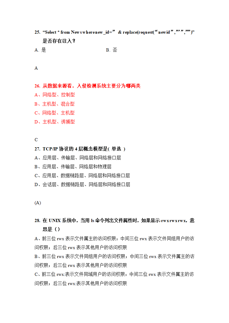 信息安全题库(最完整的).doc第6页