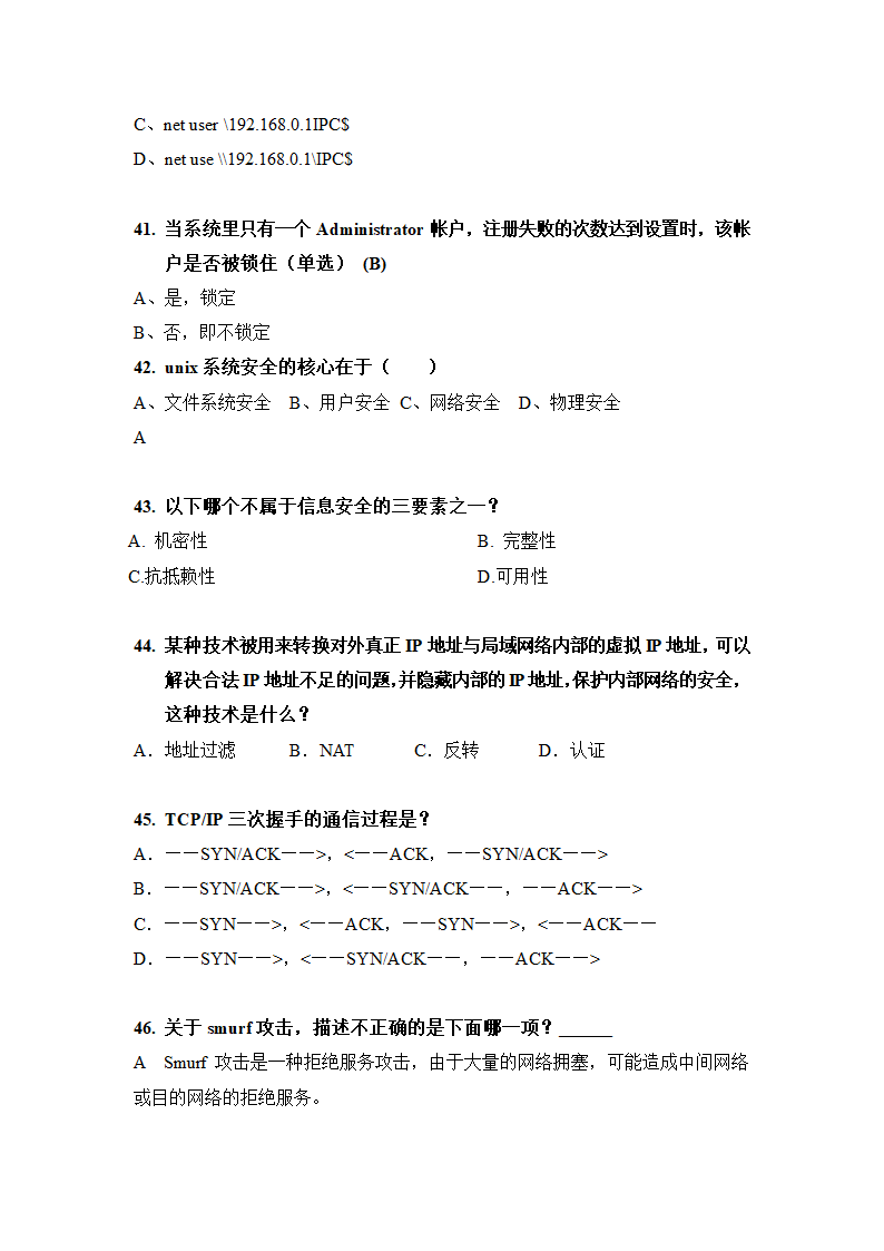 信息安全题库(最完整的).doc第10页