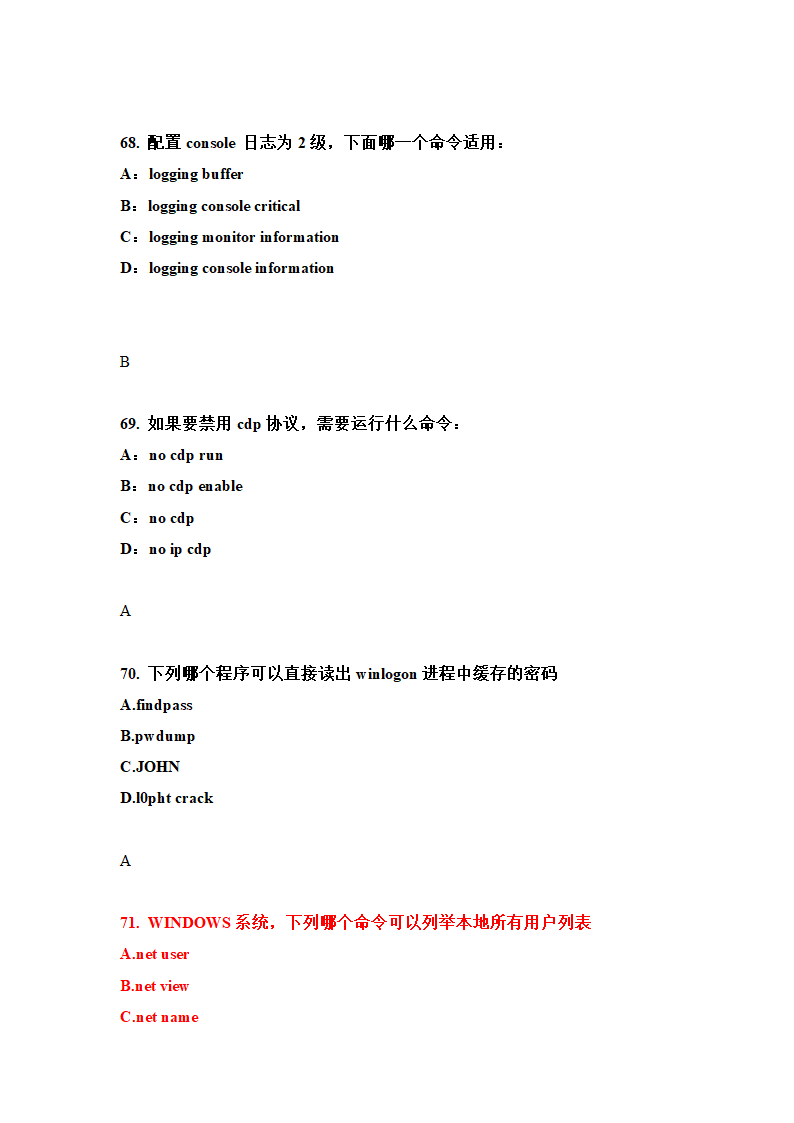 信息安全题库(最完整的).doc第17页