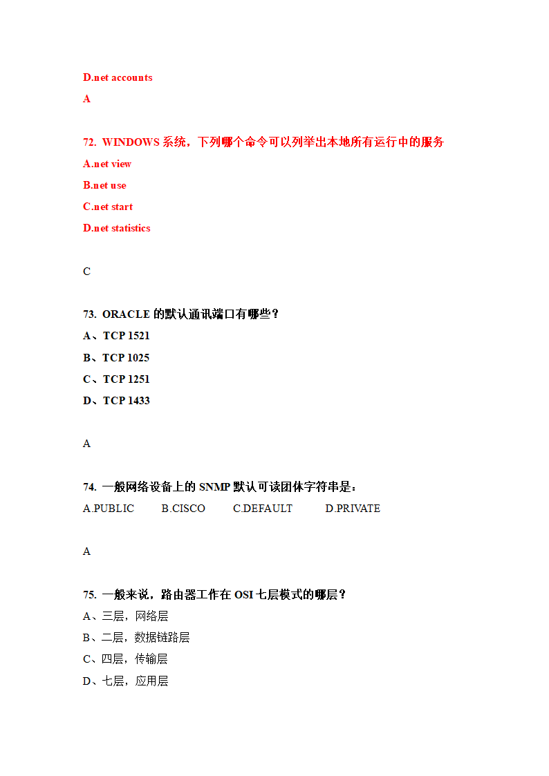 信息安全题库(最完整的).doc第18页