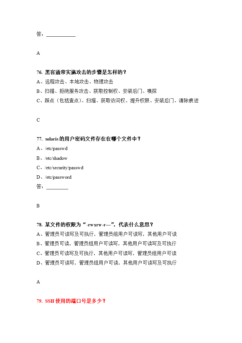 信息安全题库(最完整的).doc第19页