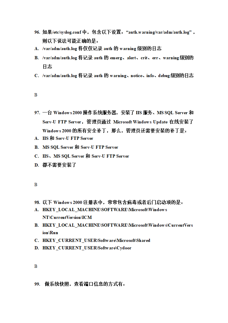 信息安全题库(最完整的).doc第25页