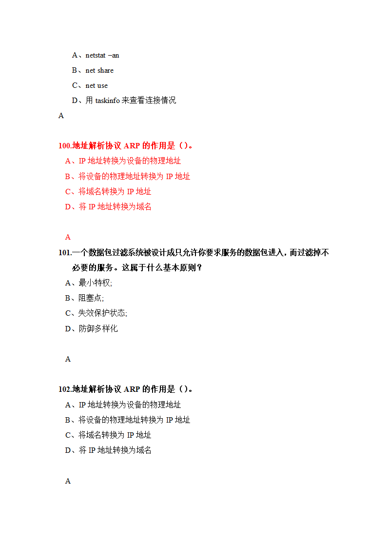 信息安全题库(最完整的).doc第26页