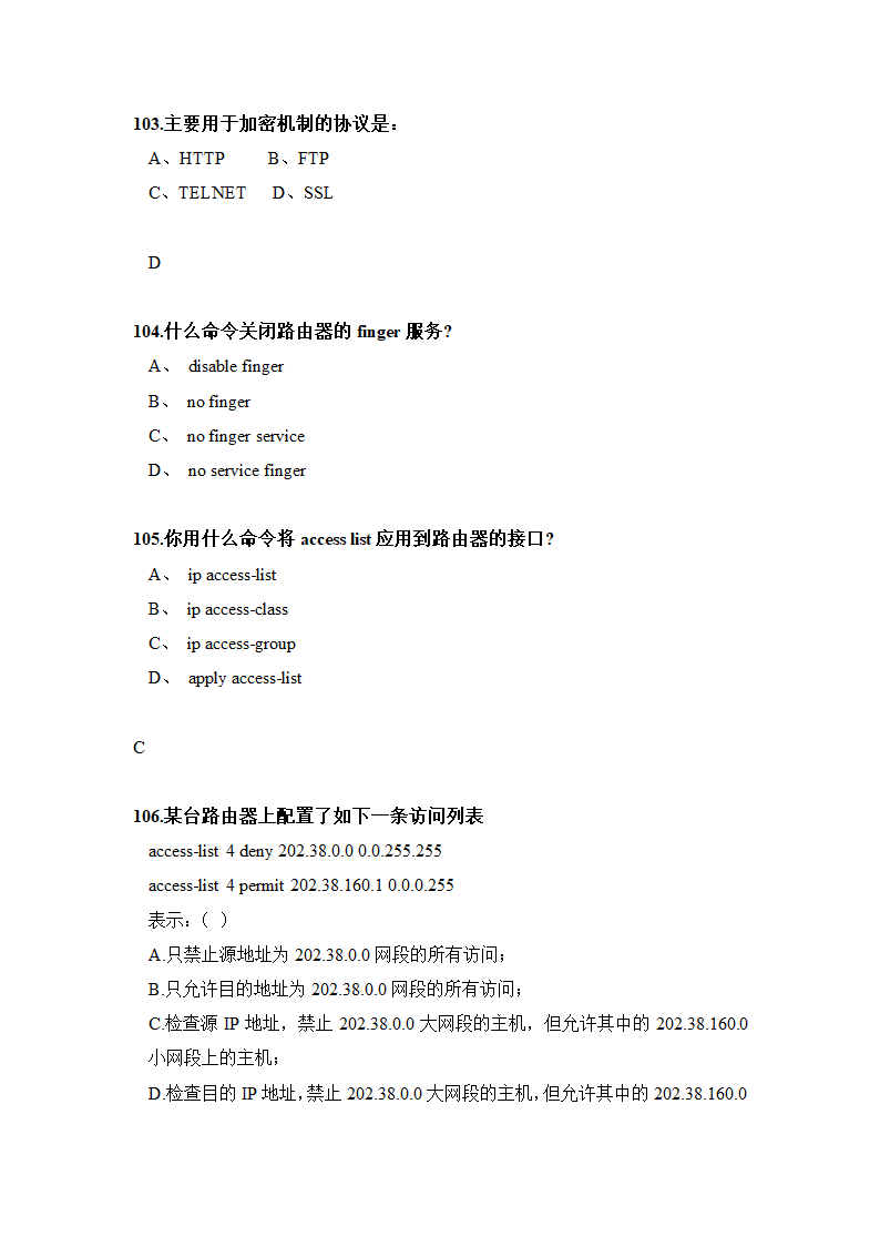 信息安全题库(最完整的).doc第27页