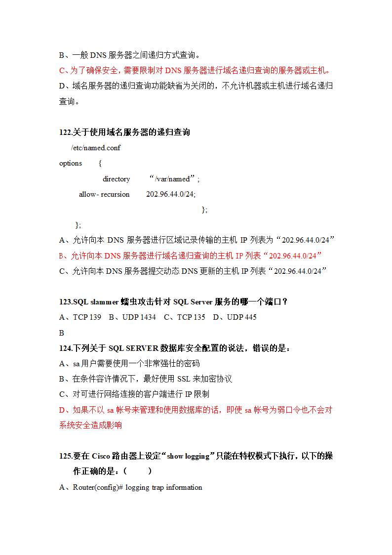 信息安全题库(最完整的).doc第32页