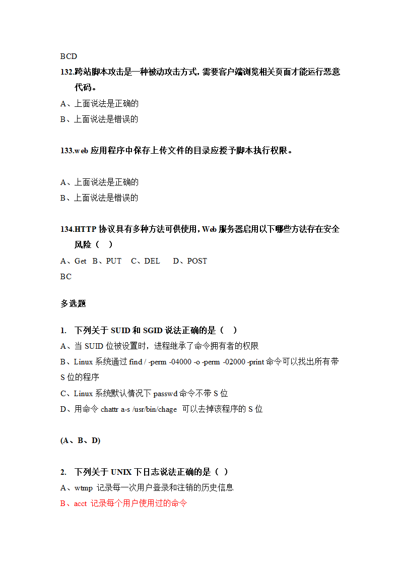 信息安全题库(最完整的).doc第35页