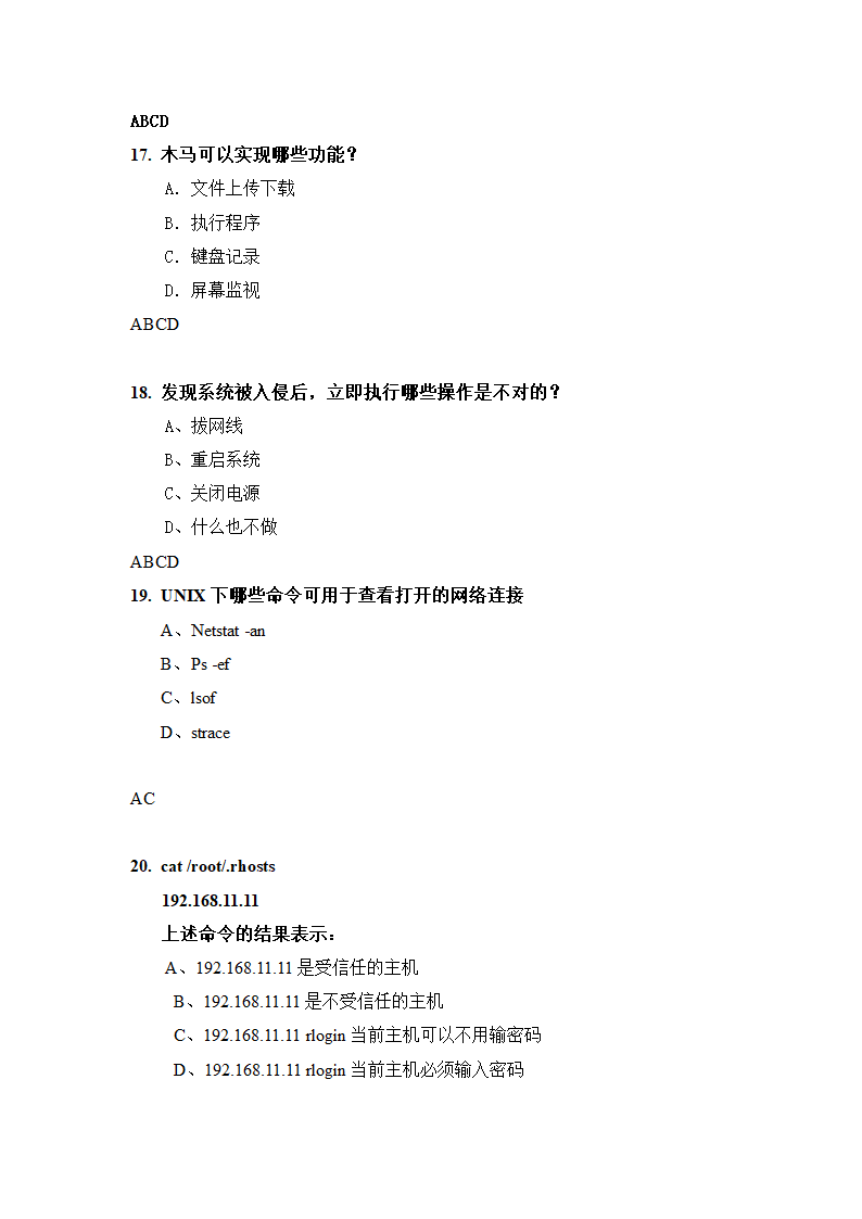 信息安全题库(最完整的).doc第40页