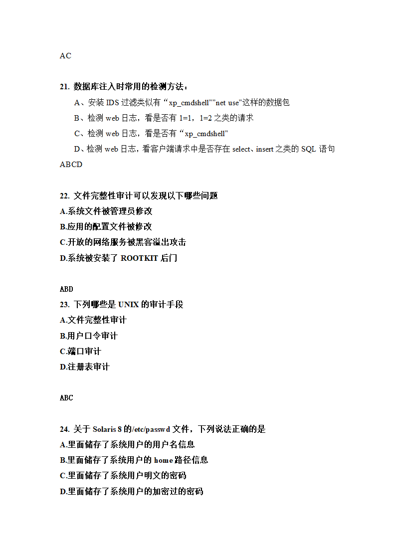 信息安全题库(最完整的).doc第41页