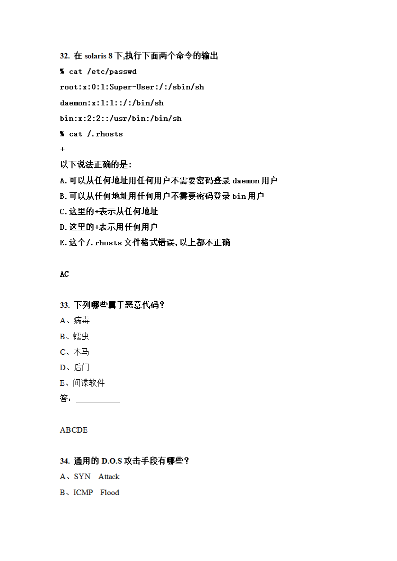 信息安全题库(最完整的).doc第44页