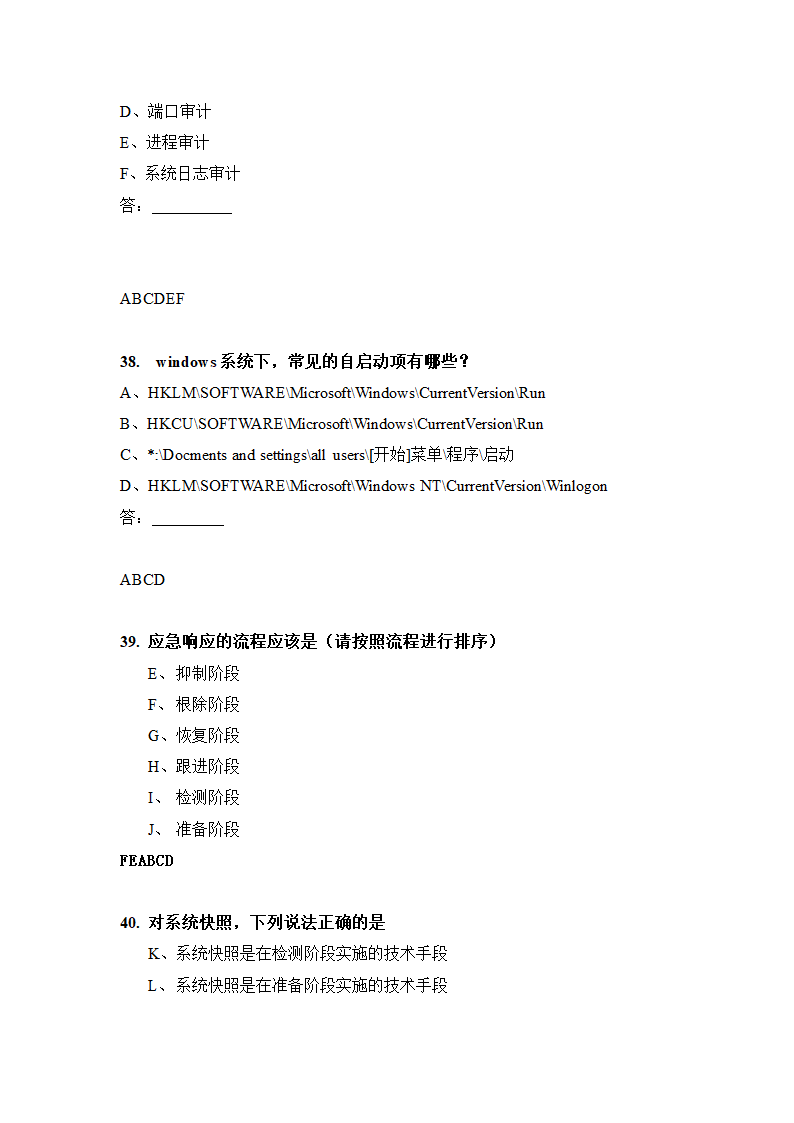 信息安全题库(最完整的).doc第46页