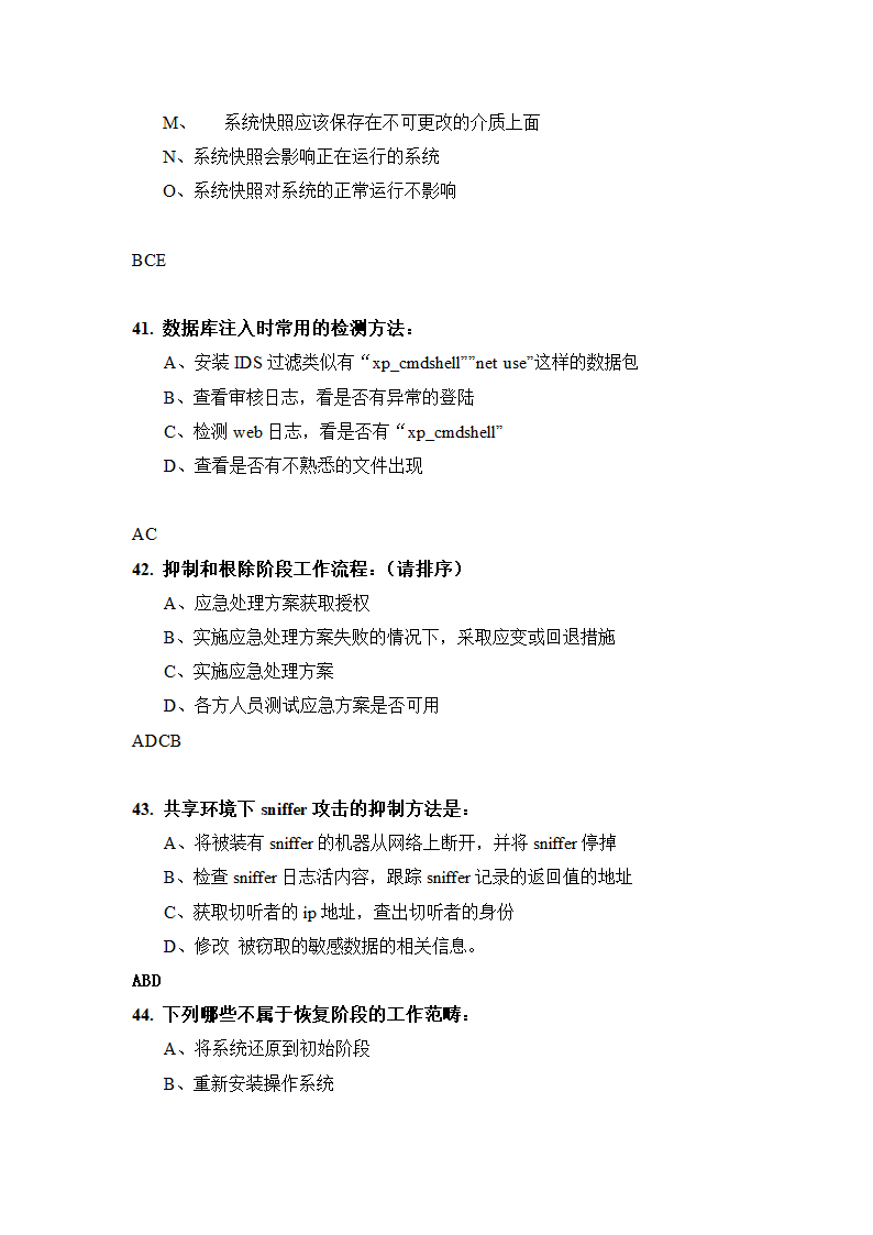 信息安全题库(最完整的).doc第47页