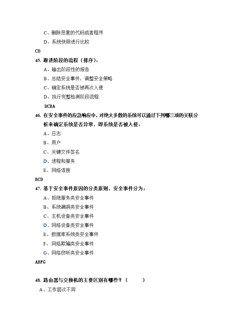 信息安全题库(最完整的).doc第48页