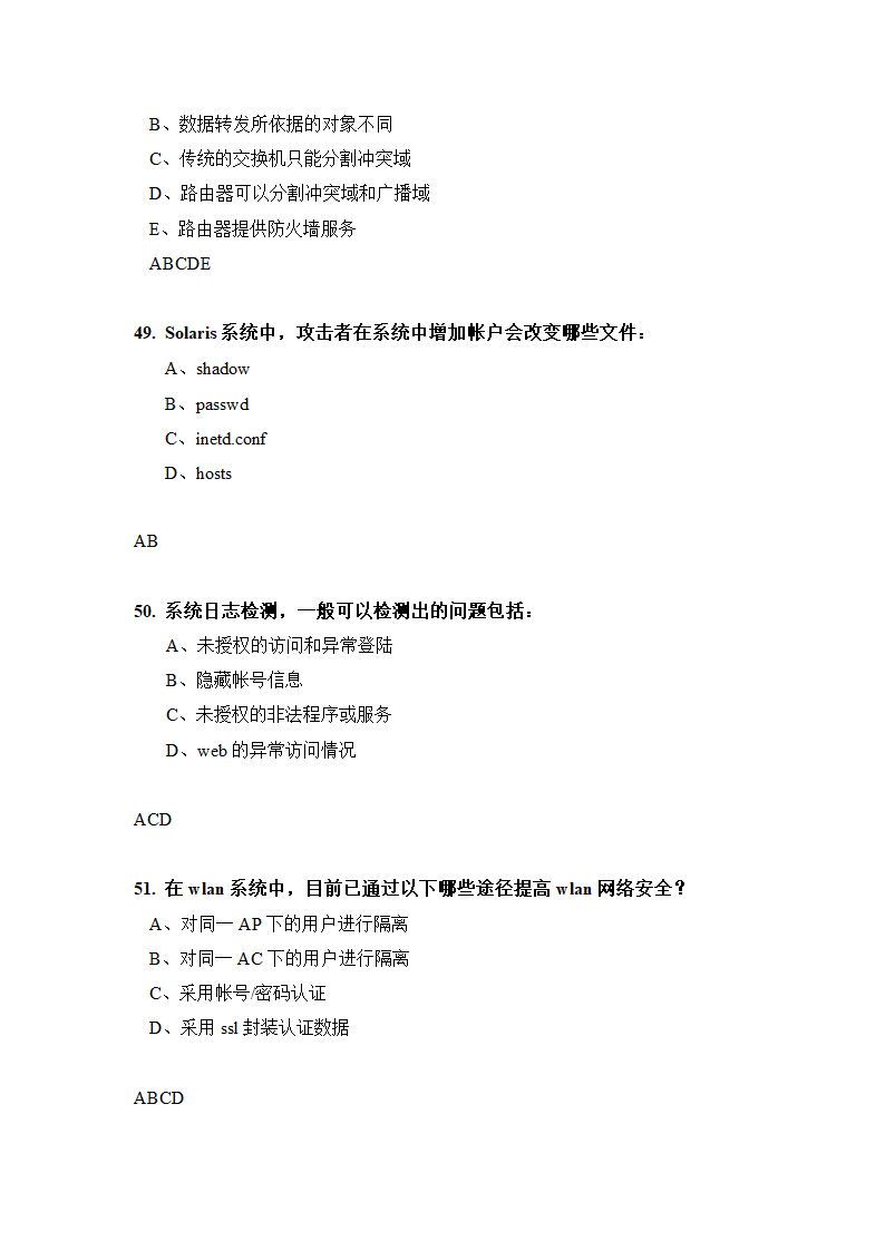 信息安全题库(最完整的).doc第49页