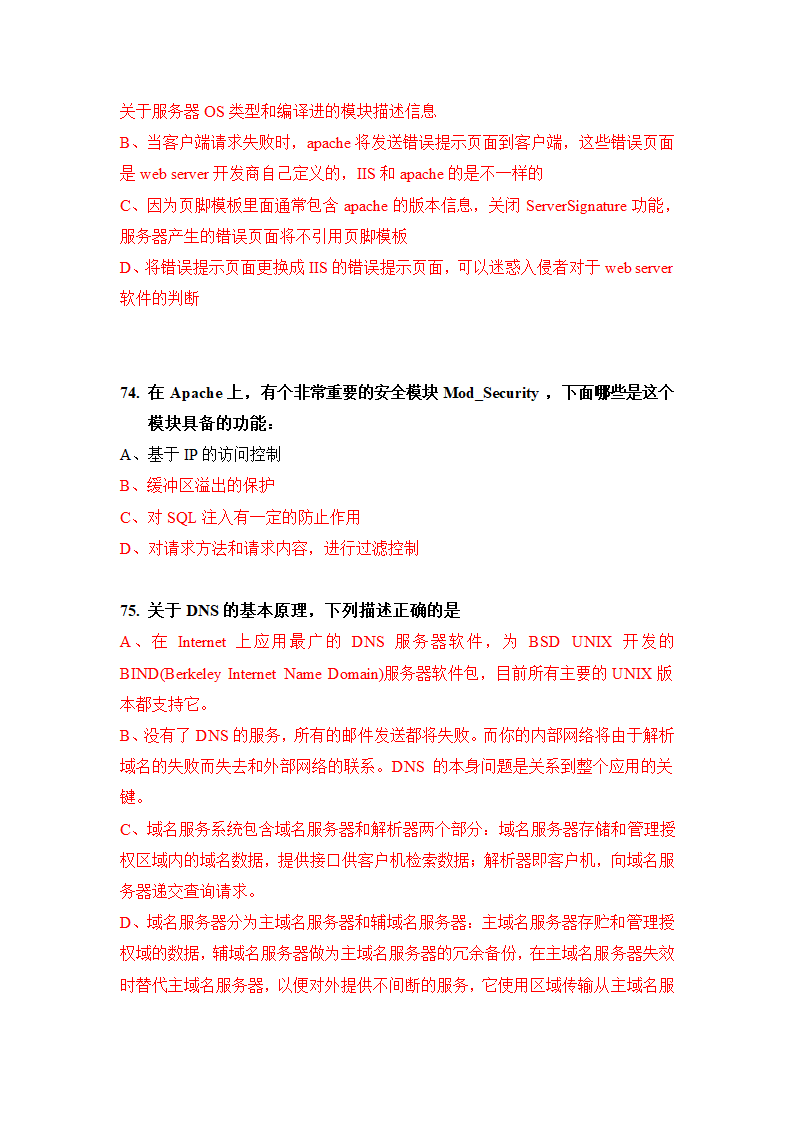 信息安全题库(最完整的).doc第57页