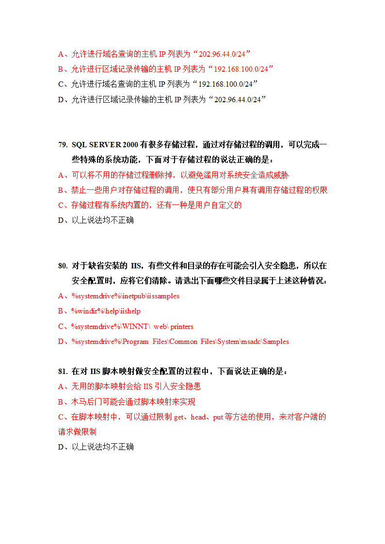 信息安全题库(最完整的).doc第59页