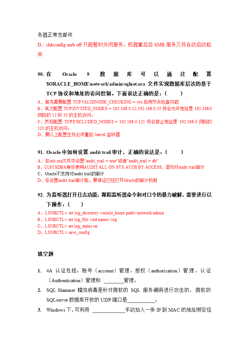 信息安全题库(最完整的).doc第63页