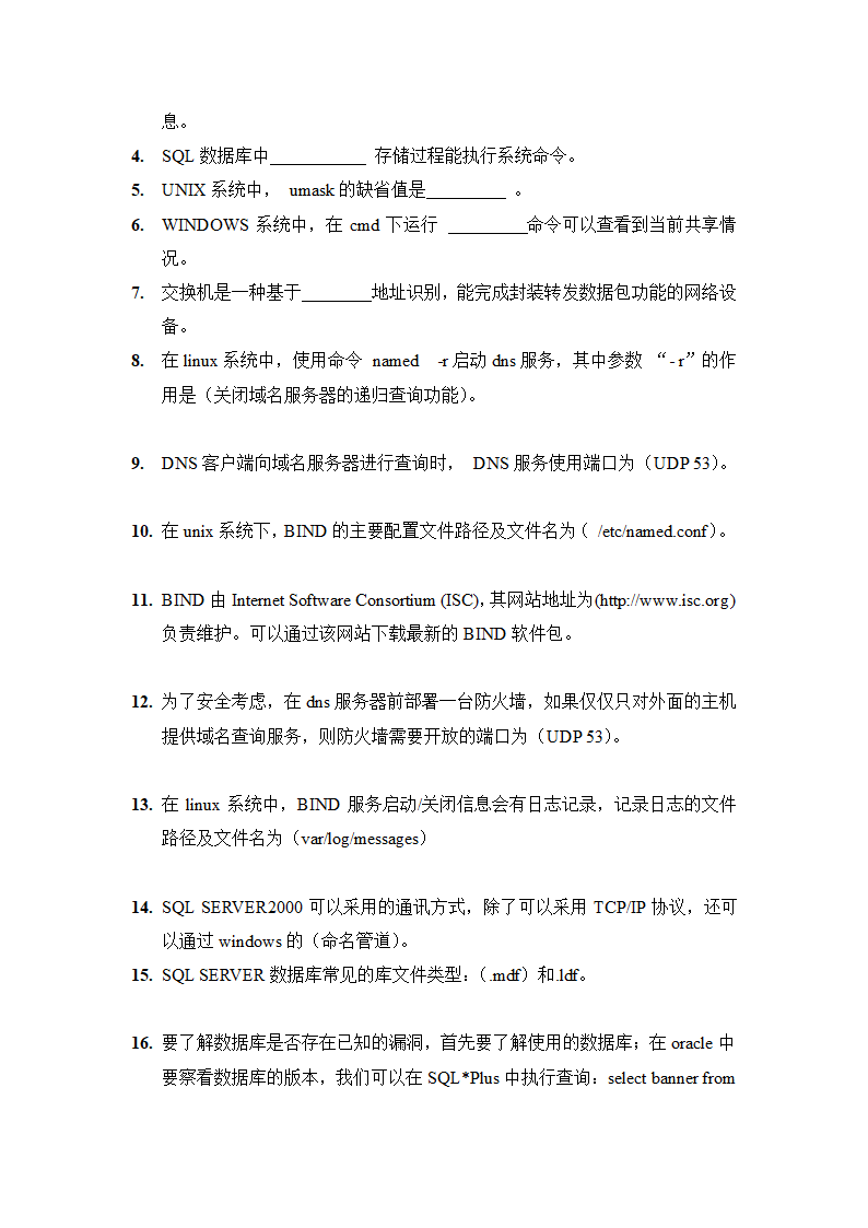 信息安全题库(最完整的).doc第64页