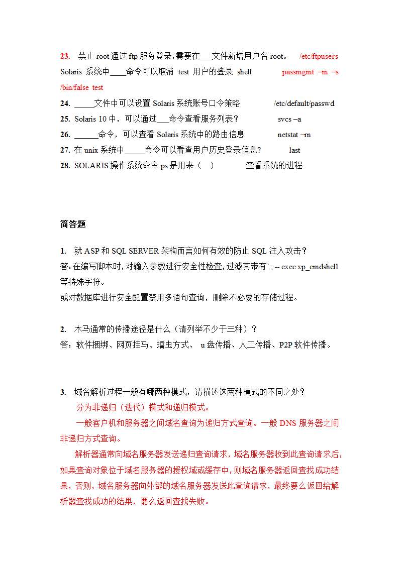 信息安全题库(最完整的).doc第66页