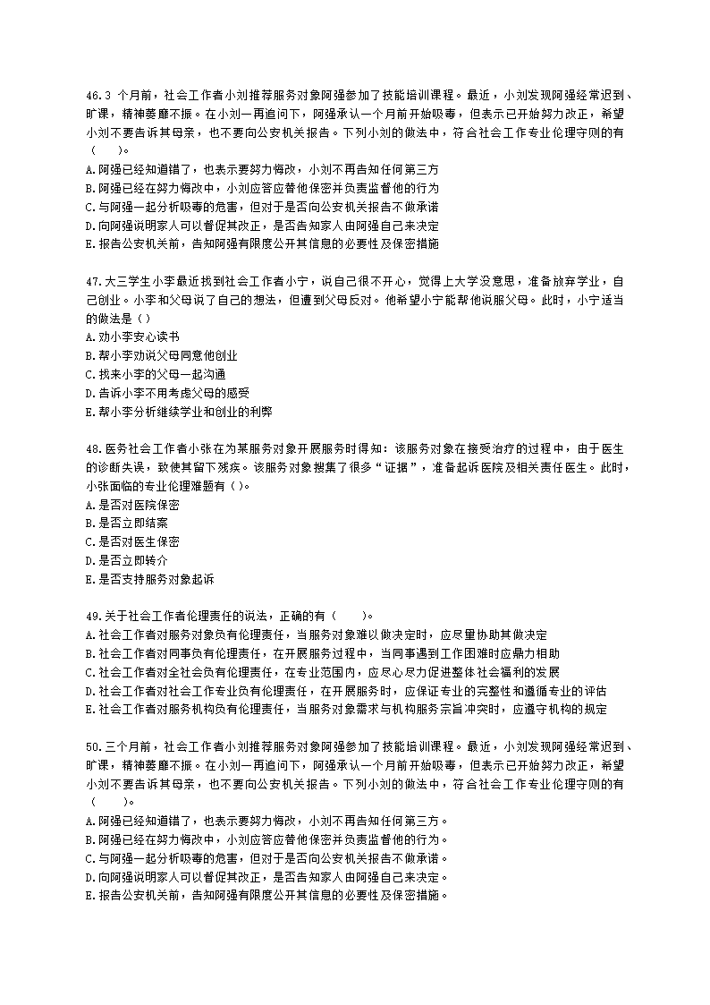 社会工作者初级社会综合能力第二章含解析.docx第9页