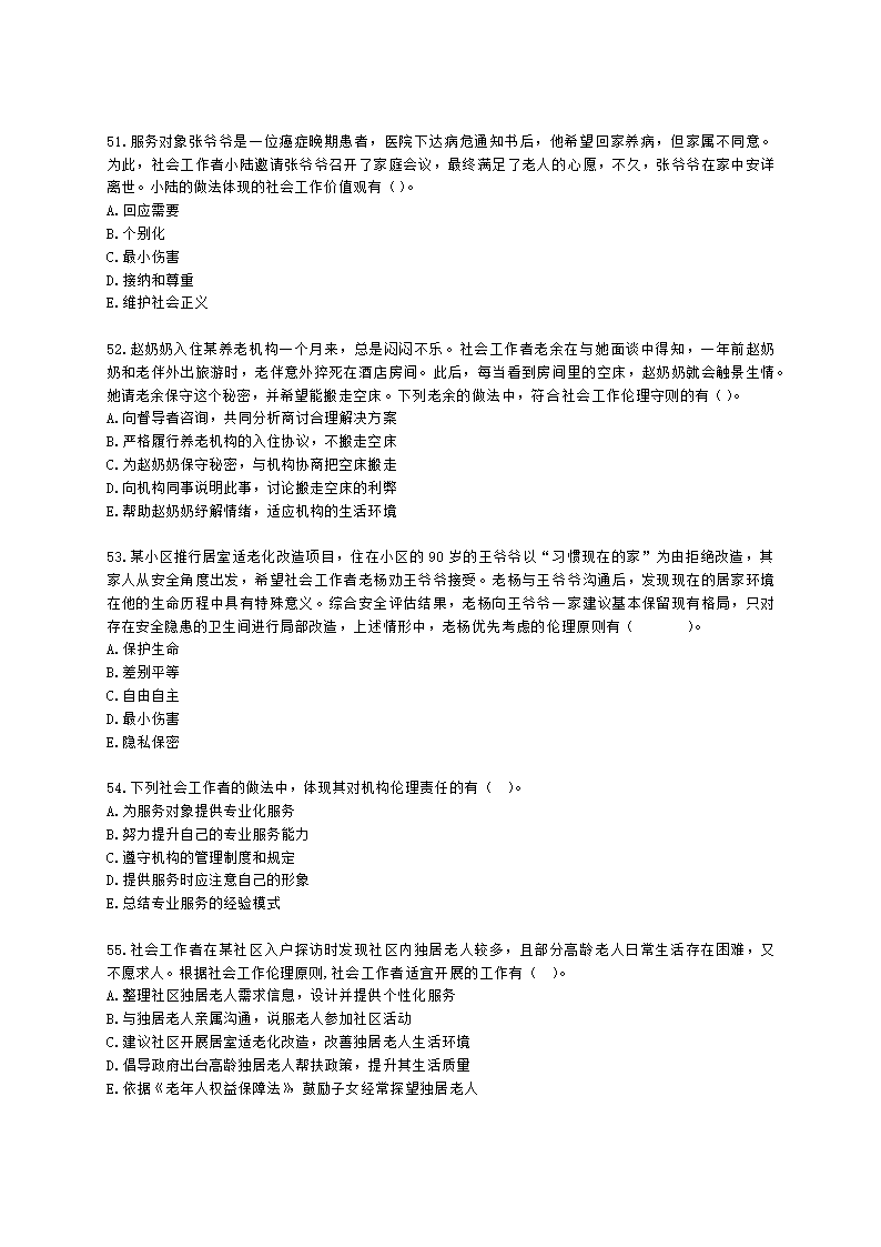 社会工作者初级社会综合能力第二章含解析.docx第10页