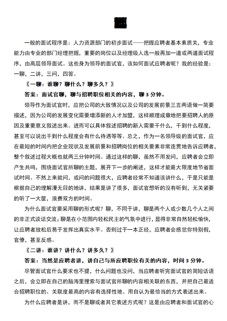 如何面试核心员工.docx