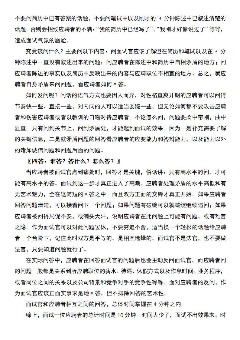 如何面试核心员工.docx第3页