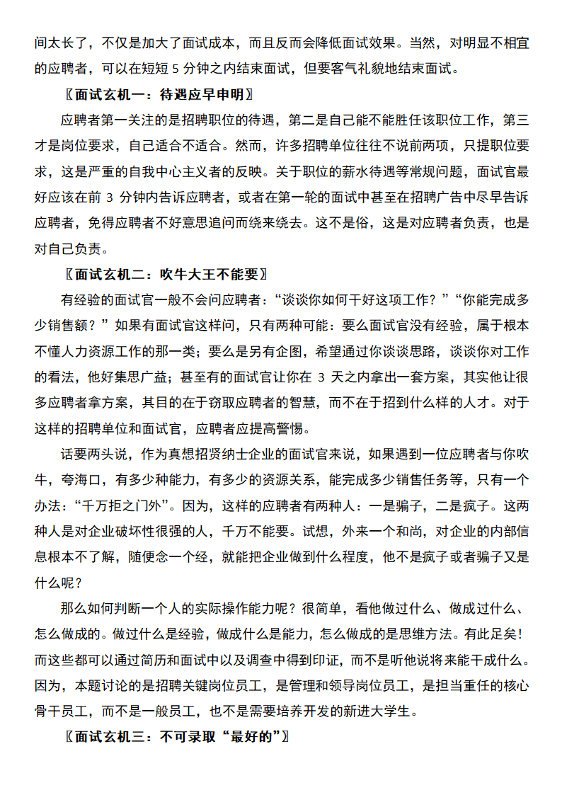 如何面试核心员工.docx第4页