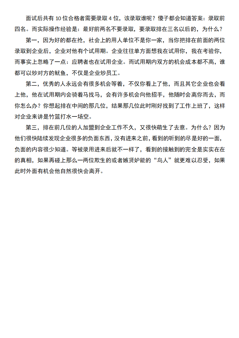 如何面试核心员工.docx第5页