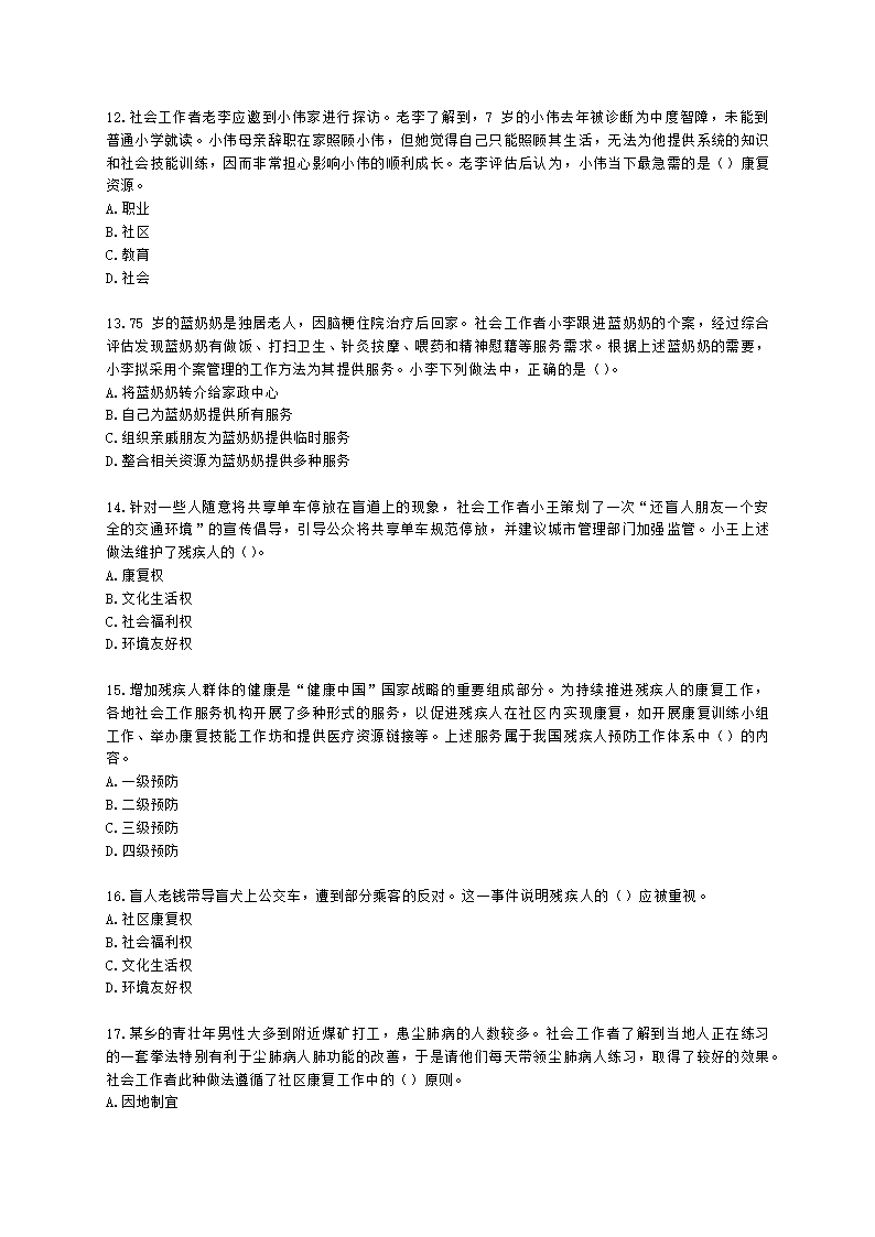 社会工作者初级社会工作实务第六章含解析.docx第3页