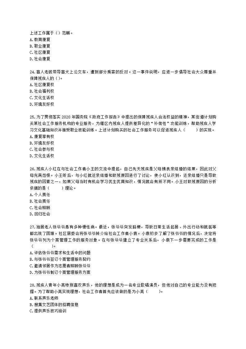 社会工作者初级社会工作实务第六章含解析.docx第5页